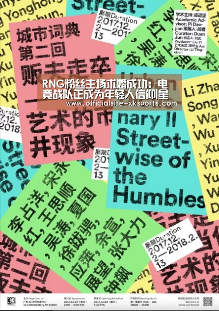 RNG粉丝主场求婚成功:电竞战队正成为年轻人信仰|星空(图2) 星空官网