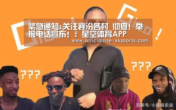 星空体育APP
